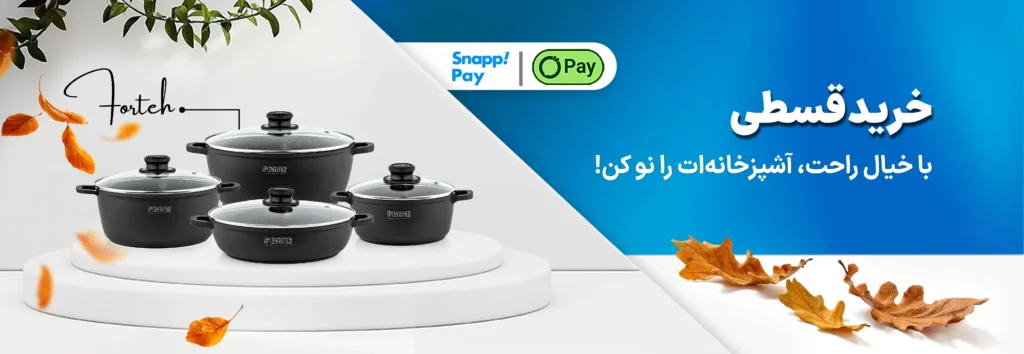 بنر خرید قسطی محصولات کاج تفلون و فورته از وبسایت کاج تفلون