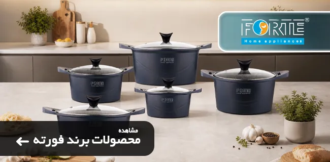 خرید محصولات فورته - سایت کاج تفلون